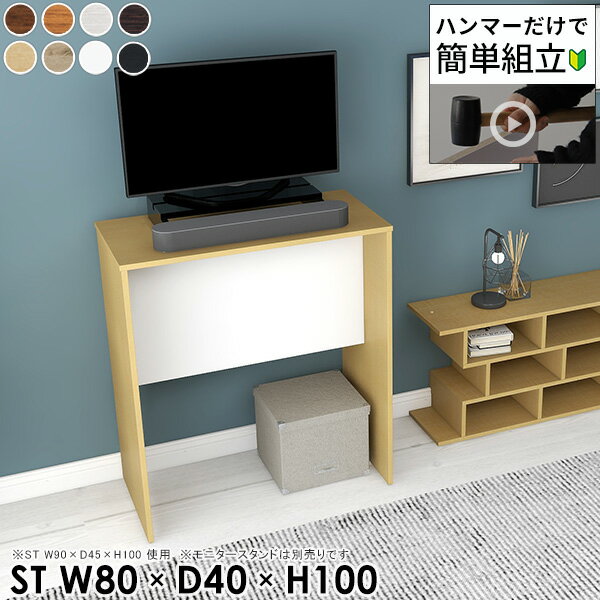 テレビ台 ハイタイプ 32インチ TVボード テレビボード 32型 42インチ 40インチ 40型 おしゃれ 木製 省スペース 小さい 白 43インチ 幅80cm ツートンカラー 80センチ 北欧 高さ100cm パソコンデスク 台 カウンターテーブル 奥行40cm 【幅80奥行40高さ100cm/HammerST/木目】 ★