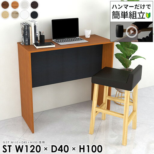 パソコンデスク 幅120cm オフィスデスク ワークデスク ゲーミングデスク コの字 ネイルテーブル 北欧 勉強机 スタンディングデスク 木目調 大人 奥行40cm ハイタイプ 白 PCデスク ゲームデスク 在宅 カウンターテーブル 高さ100cm 机 【幅120奥行40高さ100/HammerST】 ★ パソコンデスク 幅120cm オフィスデスク ワークデスク ゲーミングデスク コの字 ネイルテーブル 北欧 勉強机 スタンディングデスク 木目調 大人 奥行40cm ハイタイプ 白 PCデスク ゲームデスク 在宅 カウンターテーブル 高さ100cm 机 【幅120奥行40高さ100/HammerST】 ★
