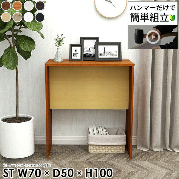 Hammerテーブルストレート脚 幅70×奥行50×高さ100cm 木目サイズ約幅700 奥行500 高さ1000 mm（アジャスター除く）アジャスター：高さ10 mm板厚：約20 mm材質[天板]デルナチュレ化粧合板(ブラウン・ダークブラウン・北欧チーク)、強化紙化粧合板(ナチュラル・ホワイトウッド・オーク・ブラックウッド)、ポリエステル化粧合板(ホワイト)[裏側・脚]プリント化粧合板カラー8色からお選び下さい。※モニターなどの閲覧環境によって、実際の色と異なって見える場合がございます。重量約27kg仕様均等耐荷重:15kg（全サイズ共通で安全に使用できる目安の耐荷重となります）日本製お客様組み立てハンマー付属ブランド　送料送料無料納期ご注文状況により納期に変動がございます。最新の納期情報はカラー選択時にご確認ください。※オーダー商品につき、ご注文のキャンセル・変更につきましてはお届け前でありましても生産手配が済んでいるためキャンセル料(商品代金の50％)を頂戴いたします。※商品到着までの日数は、地域により異なります※ご購入時にお届け日の指定がない、または指定不可商品の場合、最短日での出荷手配を行いメールにてご連絡させていただきます。配送について配送は「玄関での受け渡し（建物入り口または1階）」になります。エレベーターがある場合は玄関までになります。配達はドライバーが一人でお伺いしますので、大型商品や重い商品（一人では運べないような商品）につきましては、搬入作業をお客様にお手伝い願います。備考※ご注文の際は、お買い物ガイドをご確認・ご同意いただいたものとさせていただきます。※製造上の都合や商品の改良のため、予告なく仕様変更する場合がございますので予めご了承ください。当店オリジナル家具を全部見る管理番号0000ae006181/0000ae006182/0000ae006183/0000ae006184/0000ae006185/0000ae006186/0000ae006187/0000ae006188/-木目f/メーカー希望小売価格はメーカーカタログに基づいて掲載しています■おすすめラインナップこのページは Hammerテーブルストレート脚 幅70×奥行50×高さ100cm 木目 のページです。