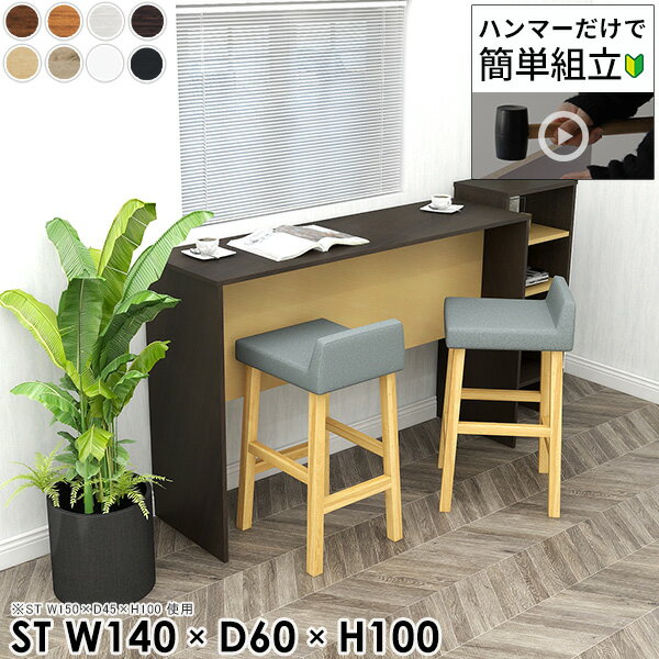 ダイニングテーブル バーテーブル 2人掛け 奥行60cm 北欧 日本製 2人用 ホワイト 二人 ワークデスク 作業デスク 横長 高さ100cm パソコンデスク 台 リビングデスク PCデスク シンプル 学習机 ネイルデスク ロボット掃除機対応 【幅140奥行60高さ100cm/HammerST/木目】 ●