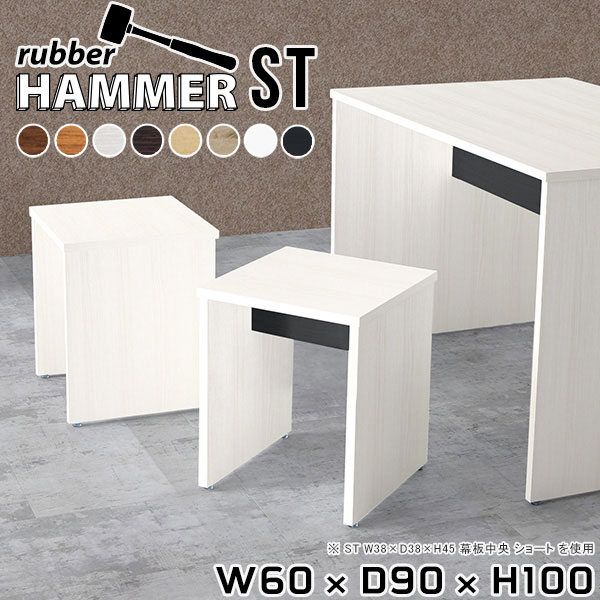Hammerテーブルストレート脚 幅60×奥行90×高さ100cm 木目サイズ約幅600 奥行900 高さ1000 mm（アジャスター除く）アジャスター：高さ10 mm板厚：約20 mm材質[天板]デルナチュレ化粧合板(ブラウン・ダークブラウン・北欧チーク)、強化紙化粧合板(ナチュラル・ホワイトウッド・オーク・ブラックウッド)、ポリエステル化粧合板(ホワイト)[裏側・脚]プリント化粧合板カラー8色からお選び下さい。※モニターなどの閲覧環境によって、実際の色と異なって見える場合がございます。重量約41.1kg仕様均等耐荷重:15kg（全サイズ共通で安全に使用できる目安の耐荷重となります）日本製お客様組み立てハンマー付属ブランド　送料※離島は送料別途お見積もり。納期ご注文状況により納期に変動がございます。最新の納期情報はカラー選択時にご確認ください。※オーダー商品につき、ご注文のキャンセル・変更につきましてはお届け前でありましても生産手配が済んでいるためキャンセル料(商品代金の50％)を頂戴いたします。※商品到着までの日数は、地域により異なります※ご購入時にお届け日の指定がない、または指定不可商品の場合、最短日での出荷手配を行いメールにてご連絡させていただきます。配送について配送は「玄関での受け渡し（建物入り口または1階）」になります。エレベーターがある場合は玄関までになります。配達はドライバーが一人でお伺いしますので、大型商品や重い商品（一人では運べないような商品）につきましては、搬入作業をお客様にお手伝い願います。備考※ご注文の際は、お買い物ガイドをご確認・ご同意いただいたものとさせていただきます。※製造上の都合や商品の改良のため、予告なく仕様変更する場合がございますので予めご了承ください。当店オリジナル家具を全部見る管理番号0000ae006589/0000ae006590/0000ae006591/0000ae006592/0000ae006593/0000ae006594/0000ae006595/0000ae006596/-木目f/メーカー希望小売価格はメーカーカタログに基づいて掲載しています■おすすめラインナップこのページは Hammerテーブルストレート脚 幅60×奥行90×高さ100cm 木目 のページです。