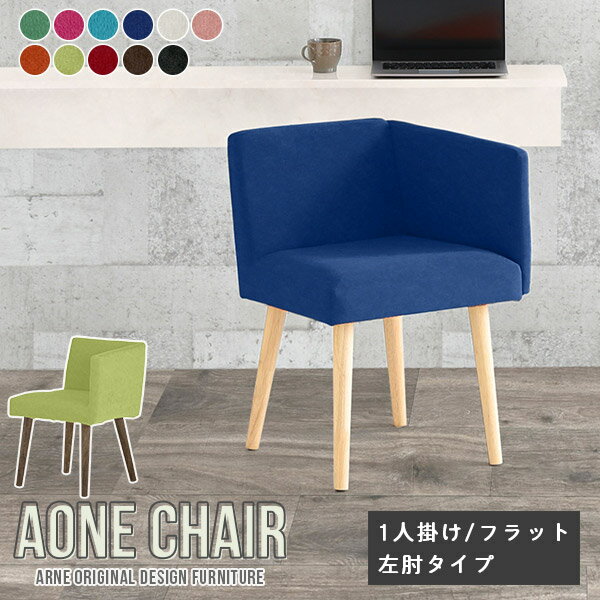 ダイニングチェア 肘付き 木製 椅子 おしゃれ 肘掛け椅子 疲れにくい カバーリング ファブリック ピンク 食卓 約座面高45cm 片肘 デスクチェア パソコンチェア ルンバブル 1人がけ 肘掛 チェア リビングチェア 北欧 カフェチェア 在務 肘掛け 背もたれあり オフィスチェア □