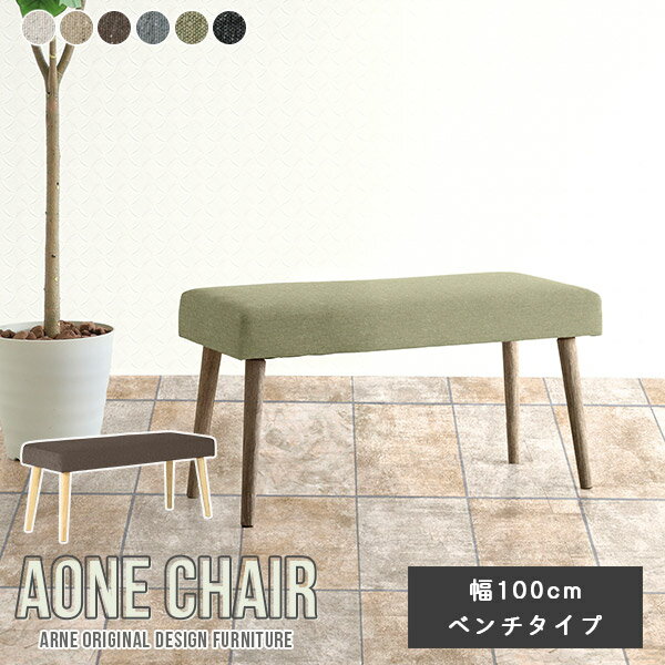 ダイニングベンチ ダイニングチェア 木製 ベンチ ベンチチェア 応接 背もたれなし リビングベンチ 2人がけ 北欧 固め 2人用 ベンチソファ おしゃれ スリム 長椅子 玄関 座面高47cm ベンチソファー スツールベンチ 1人掛け 2人掛け テーブルに合う 単品 食卓ベンチ 幅100cm □