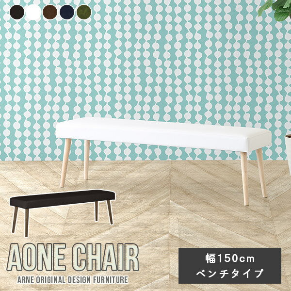 ダイニングベンチ 合皮 ダイニングチェア 150cm 木製 おしゃれ ベンチ 疲れにくい ベンチチェア 背もた..