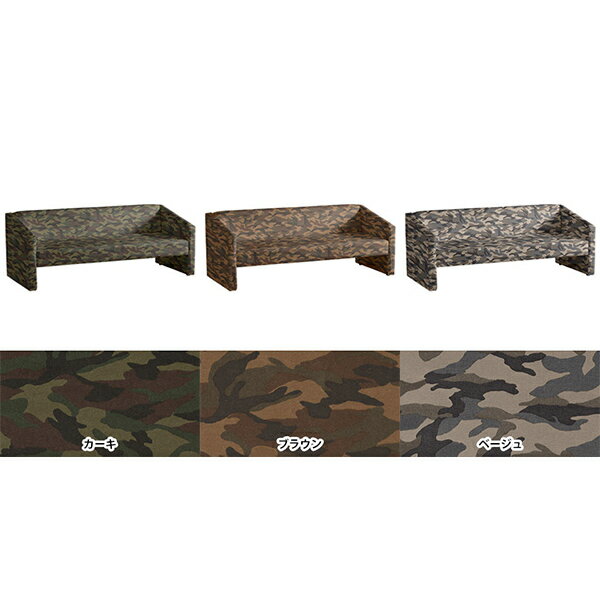 ソファ コンパクトソファ 椅子 三人掛け 3人用 コンパクト おしゃれ 3人掛けソファー 3人がけ 北欧 3人掛け ローソファー ソファー 応接ソファー カモフラージュ柄 迷彩柄 3人掛けソファ 省スペース リビング 待合室 リビングソファ 病院 クリニック オフィス JET 3P 迷彩 □ [2]