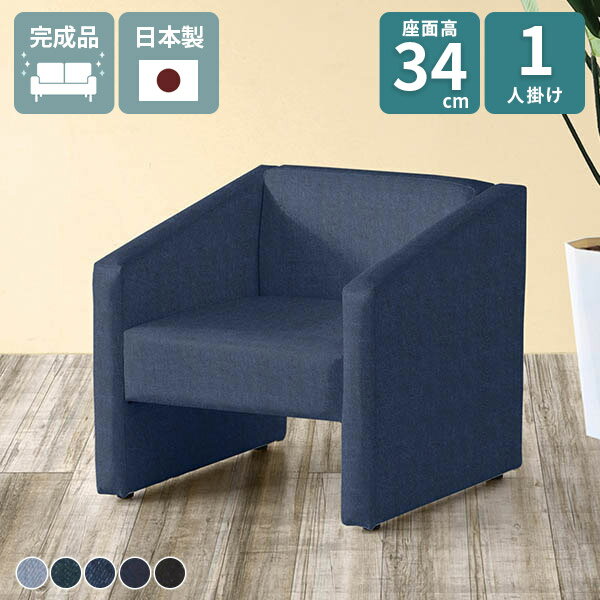 ソファ 一人掛け 応接 コンパクトソファ ひとりがけソファー 肘あり おしゃれ コンパクト 1人掛けソファー 一人用 パーソナルソファ 椅子 シンプル シングルソファ 1人用 チェア 1人掛け 1人掛けソファ 病院 ローソファ 1人用ソファー ミニソファー 可愛い 北欧 ソファー □