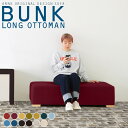 オットマン ワイド ローベンチ ベンチソファ 北欧 ベンチ ロング ソファ 横長 スツールベンチ ソファーオットマン ソファー チェア ラウンジ おしゃれ スツ...