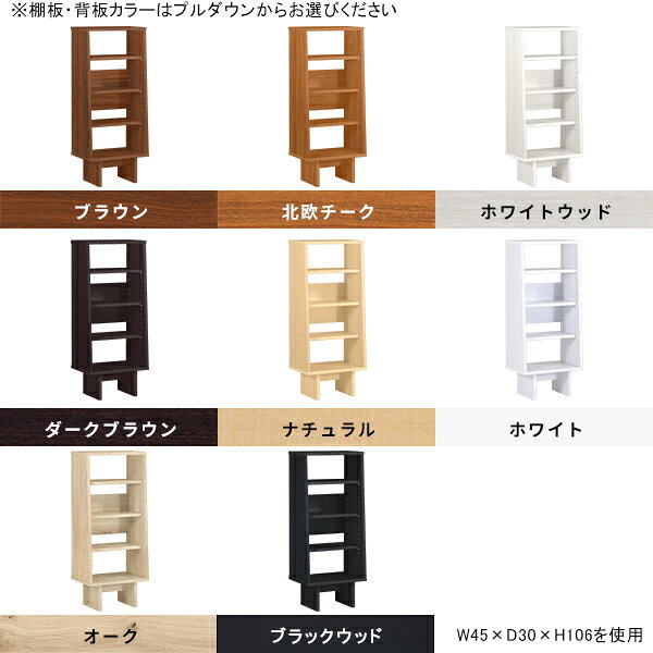 オープンラック ディスプレイラック ウッドラック 奥行25cm 本棚 おしゃれ オープンシェルフ 薄型 木製 ディスプレイ棚 スリム シェルフ 4段 リビングボード 収納棚 ディスプレイシェルフ A4 ぬいぐるみ棚 和室 リビング収納 リビング【幅45奥行25高さ106cm/Shelf/DK】 ★ [2]