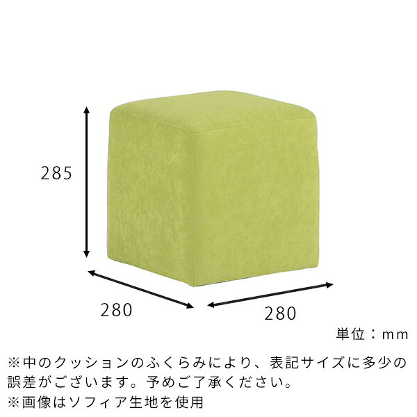 スツール 小さい オットマン ロースツール キューブ 足置き 四角 腰掛け ミニ 北欧 玄関 合皮 おしゃれ ひとりがけ イス ベンチ 椅子 シンプル チェア ソファ ソファー ベンチソファー 背もたれなし ローチェア 1人掛け キッズルーム いす キッズコーナー Dice28 マジック □ [2]