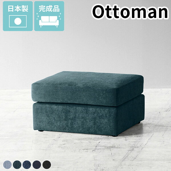 脚凳 - オットマン コンパクト 足置き フロアソファ チェア 一人掛け ファブリック デニム ブルー 1人がけ シンプル 黒 約座面高30cm 1人用 ローチェア 低い 腰掛け ソファ 1人 完成品 ひとりがけ スツール ホームシアター フットレスト パーソナルチェア ローソファー 1P 椅子 □