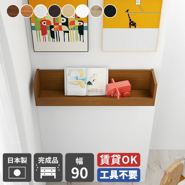 ウォールシェルフ 壁掛け 棚 リモコンラック 賃貸 ウォールラック 吊戸棚 賃貸取り付け 落下防止 玄関 吊り戸棚 石膏ボード 洗面所 押しピン トイレ 本棚 おしゃれ デスク横 壁掛け棚 収納棚 薄型 DIY キッチン収納 壁面収納 神棚 飾り棚 浮かせる収納 推し活収納ラック ★