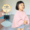 ポンチョ キッズ 防寒 子供 ベビーポンチョ ベビー ニット 90cm えり 襟 ケープ 春 マント 3歳 日本製 2歳 羽織もの 1歳 カシミヤウール 無地 くすみカラー 男の子 女の子 冬 ベビーマント ベビーケープ ラッピング可 ギフト 羽織 moc Kanoko Collarneck poncho 90 Muffin 》