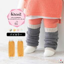 moc Knit leg warmers Biscuitサイズサイズ：約幅8.5 長さ28 cm(平置き)材質メリノウール100%カラーIV×グレー/IV×イエロー/IV×ピンク/IV×ブルーからお選び下さい。※モニターなどの閲覧環境によって、実際の色と異なって見える場合がございます。仕様日本製※ラッピング承ります。※撮影小物は付属しておりませんブランド　納期国産オーダー商品のため、ご入金確認後3〜7営業日で出荷。※オーダー商品につき、ご注文のキャンセル・変更につきましてはお届け前でありましても生産手配が済んでいるためキャンセル料(商品代金の50％)を頂戴いたします。※商品到着までの日数は、地域により異なります備考ニット製品の為、表記サイズに多少の誤差がございます。参考目安としてご覧ください。こちらの商品はクロネコゆうパケット配送となります。(クロネコゆうパケット送料無料：同梱不可)※ポスト投函の為、配達日時指定はお受けできません。クロネコゆうパケット配送商品のみをご購入の場合、ご購入手続き画面の配送方法の選択で、宅配便を選択された場合も、クロネコゆうパケットにて配送いたしますので、予めご了承くださいませ。クロネコゆうパケット配送商品と宅配便配送商品を同時購入される場合は、宅配便にて配送する場合もございます。※製造上の都合や商品の改良のため、予告なく仕様変更する場合がございますので予めご了承ください。当店オリジナル家具を全部見る管理番号0000am001714/0000am001715/0000am001716/0000am001717/メーカー希望小売価格はメーカーカタログに基づいて掲載しています■おすすめラインナップシンプルなデザインが合わせやすい、ニット素材のレッグウォーマー。ルームウェアやお出かけ着にはもちろん、肌寒い日や暖房が効きにくい場所での体温調節にも最適。さらりとして、素肌に触れても心地よい上質な肌触りがうれしいメリノウール。メリノウールは、保温性と除湿性という特性を併せ持っていますので、よく遊んで汗をかくお子様にもおススメの素材です。ニットウェアは通常、パーツを裁断し縫い合わせて作られますがWHOLEGARMENT(ホールガーメント)という技術を使ったニットウェアは、一着丸ごと立体的に編み上げています。従来のニットウェアのように生地を裁断後に残る端布が存在しないのでお肌だけではなく、環境にも優しいニットウェアです。縫い目が無いので、柔らかいこどもの素肌にあたっても、肌あたりが良く心地いい着心地。くしゅっと縮めたり、伸ばしたり簡単に長さ調節が可能。程よい厚みのある素材です。縫い目が無いのでストレッチ性も抜群。沢山遊ぶ子どもの動きを邪魔しません。素肌に触れてもごわつき感がない為、子どもの敏感なお肌でも、とても着心地が良いものとなっています。使用インテリア：Lock stool 47L ソフィア生地 / Lock stool 60H ソフィア生地伸縮性のある糸を使っているので、お子様の身体に合わせて生地がフィットします。よく伸びてくれるから、脱ぎ着させやすいのが嬉しいポイントです。生後6か月ごろのベビーから、およそ3歳頃のお子様まで着ることができます。長期間着られるだけでなく、兄弟や姉妹でお揃いで使うのもおすすめです。使用インテリア：(左）Lock stool 60H ソフィア生地 / Lock stool 60L ソフィア生地使用インテリア：（右）Lock stool 47L ソフィア生地どんな服にも合わせやすいデザインとカラーなので、性別問わず着用いただけます。出産祝いや、生まれるまで性別を楽しみにしているご家庭にもぴったりです。使用インテリア（左）：Lock stool 60H ソフィア生地 / Lock stool 60L ソフィア生地使用インテリア：（右）Gulliver 1P 合皮生地