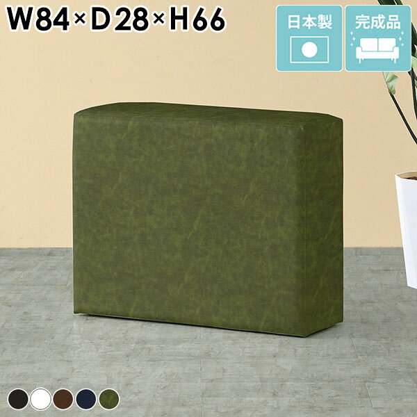 Cubes H84 合皮生地サイズ約幅840 奥行き280 高さ660 mm梱包サイズ：幅850 奥行き290 高さ670 mm材質[本体]ウレタンフォーム、天然杢[張地]ポリウレタン100%(合皮)カラー合皮ダークブラウン/合皮ホワイト/合皮ブラウン/合皮ナイトブルー/合皮オリーブからお選び下さい。※合皮ダークブラウンは非常にブラックに近い色です。※モニターなどの閲覧環境によって、実際の色と異なって見える場合がございます。重量約10kg仕様日本製完成品アジャスター脚カバー取外し不可ブランド送料送料無料※離島は送料別途お見積もり。納期ご注文状況により納期に変動がございます。最新の納期情報はカラー選択時にご確認ください。※オーダー商品につき、ご注文のキャンセル・変更につきましてはお届け前でありましても生産手配が済んでいるためキャンセル料(商品代金の50％)を頂戴いたします。※商品到着までの日数は、地域により異なりますご購入時にお届け日の指定がない場合、最短日での出荷手配を行いメールにてご連絡させていただきます。配送・開梱設置について※離島は送料別途お見積もりいたしましてご連絡いたします。【ご注意ください】離島・郡部など一部配送不可地域がございます。配送不可地域の場合は、通常の配送便での玄関渡しとなります。運送業者の便の都合上、地域によってはご希望の日時指定がお受けできない場合がございます。建物の形態（エレベーターの無い3階以上など）によっては別途追加料金を頂戴する場合がございます。吊り上げ作業などが必要な場合につきましても追加料金はお客様ご負担です。サイズの確認不十分などの理由による返品・返金はお受けできません。※ご注文前に商品のサイズと、搬入経路の幅・高さ・戸口サイズなど充分にご確認願います。備考※製造上の都合や商品の改良のため、予告なく仕様変更する場合がございますので予めご了承ください。当店オリジナル家具を全部見る管理番号0000a06109/0000a44725/0000a44726/0000a44727/0000a44728/メーカー希望小売価格はメーカーカタログに基づいて掲載しています■おすすめラインナップこのページは Cubes H84 合皮生地のページです。自由な発想でインテリアを楽しむ為のスツール。無駄のないシンプルなデザインだからこそ、発想の幅も広がります。単品でのご使用以外にも、複数組み合わせてのコーディネートもおすすめ。空間に彩りを与えて、更に快適なインテリアに。心地よくお座りいただけるちょうど良い柔らかさ。様々なインテリアへの適応性に優れたシンプルなデザインです。幅/奥行は9タイプ、それぞれロータイプ/ハイタイプをご用意しております。生地の種類も豊富に揃っておりますので、理想のイメージに近いものをお選びいただけます。