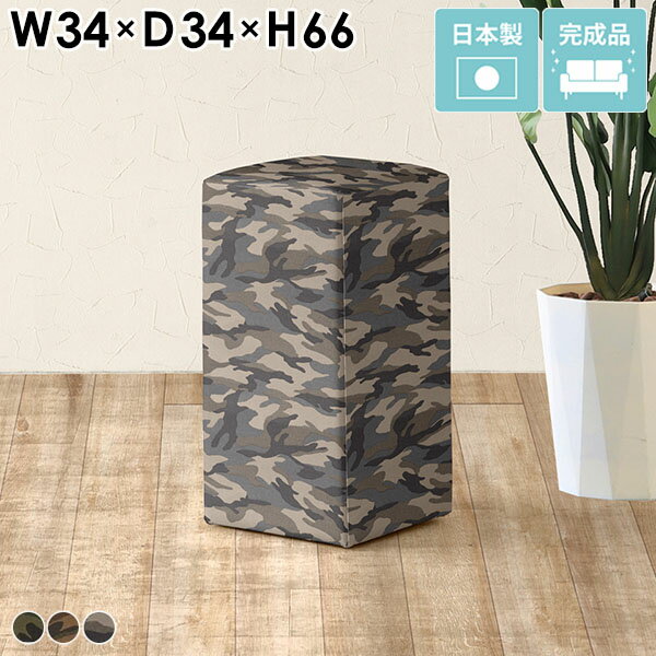 カウンターチェア ミリタリー ハイチェア 迷彩柄 スツール バーチェア 背もたれなし 玄関 1人掛け ベンチソファ 四角 スリム カフェ イス コンパクト ダイニングバーチェア 一人用 カウンタースツール ハイスツール バースツール カウンター椅子 日本製 完成品 迷彩 □