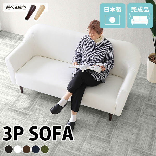 コンパクトソファ 3人掛け 合皮 3人がけソファ 三人掛け 三人掛けソファ コンパクト おしゃれ 3人掛けソファ 3人掛けソファー ローソファー ソファー ロータイプ レザー調 3人 三人 レトロソファー 合成皮革 北欧 北欧系 ホワイト 三人用 リビング 3人掛用 3人用ソファー □