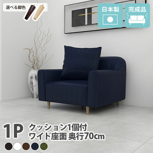 ひとりがけ ソファ レザー 合皮 カウチソファ おしゃれ 座面広い ゆったり 1人掛けソファ 一人掛け ソファー 1人がけ 広め ローソファ 奥行きが広い 大きい 一人用 1人掛け 1人用 合皮ソファ 日本製 1P ラウンジチェア 北欧 1人用ソファ ひとりがけチェア 広い座面 椅子 □