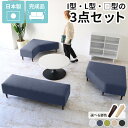 アイランドソファ セット 背もたれなし ソファ ソファセット 肘掛けなし 組み合わせ モダン デザイン家具 シンプル ローソファー 約座面高40cm 四角形 脚...