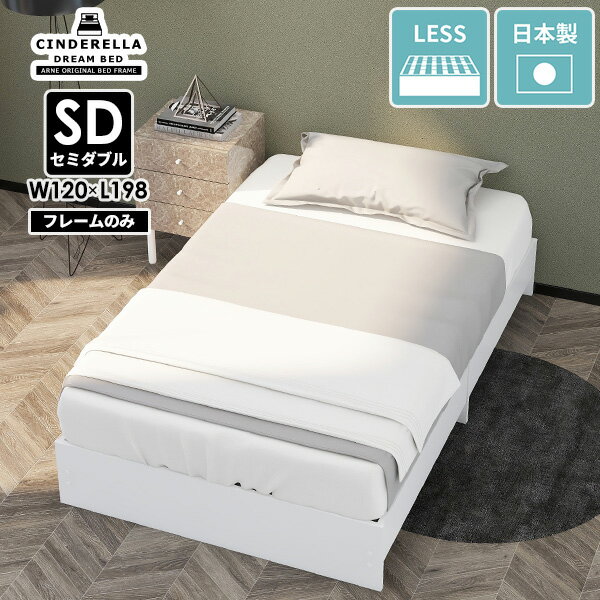 セミダブルベッド ヘッドボードなし すのこ ベッドフレーム セミダブル ヘッドレス 日本製 ロータイプ ..