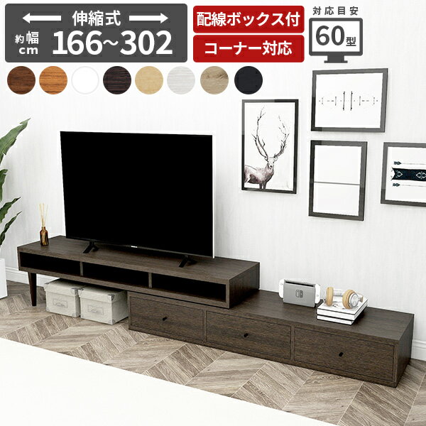 テレビ台 コーナー ローボード 55型 完成品 テレビボード 60インチ 50インチ 55インチ 北欧 コード収納 ホワイト脚付…