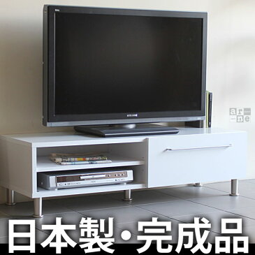 ローボード 引き出し 32型 約幅120cm テレビボード テレビ台 リビングボード 木製 白 脚付き 北欧 テレビラック モダン 42インチ シンプル おしゃれ 32インチ ロータイプ 薄型 avラック AV収納 TVボード TV台 avボード 日本製 ホワイト 約奥行40cm 約高さ35cm arne