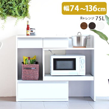 レンジ台 大型レンジ対応 電子レンジ台 北欧 レンジボード 完成品 ゴミ箱収納 キッチンボード キッチンカウンター ロータイプ コーナーラック 90幅 約奥行45 レンジラック キッチン コンセント付 おしゃれ 白 作業台 伸縮 食器棚 【約幅74〜136cm 約奥行き44cm 約高さ90cm】