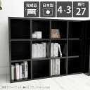 ディスプレイラック 収納ボックス オープンラック ロータイプ 大容量 完成品 コミック 木製 押入れ 横置き おしゃれ リビング収納 コミックラック 本棚 ブックシェルフ 漫画収納 オープンシェルフ ブラック 横長 A4 書斎 絵本 まんが 鏡面 飾り棚 奥行27cm 本収納 4×3 ☆
