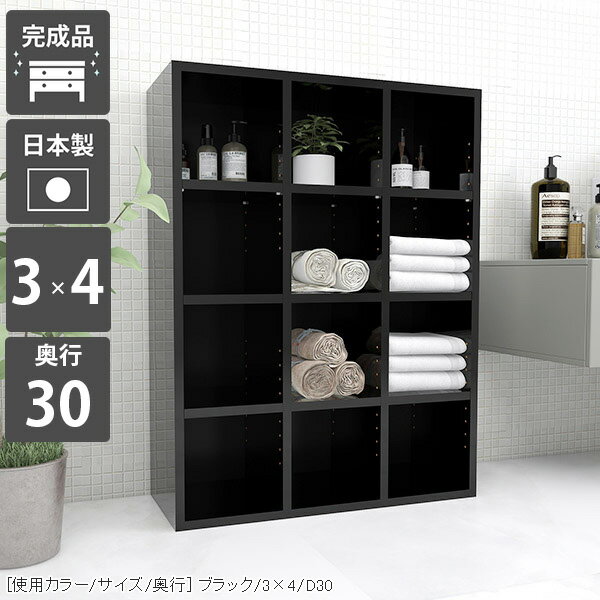 H-001 3×4/奥行30 blackオープンラック 本棚 カラーボックス ロータイプサイズサイズ：約幅740 奥行き295 高さ1045 mm材質[本体]メラミン樹脂化粧合板[背板]プリント化粧合板カラーブラック※モニターなどの閲覧環境によって、実際の色と異なって見える場合がございます。仕様棚板耐荷重：約10kg棚板の厚み：20mm日本製完成品可動棚板6枚背面プリント化粧仕上げ（一部タッカー留め/メラミン素材ではありません)※H-001シリーズ5段〜7段は左右に連結できる仕様です。2〜4段は連結不可となります。※H-001木目・パステルカラーとはサイズが異なるため連結できません。ブランド　送料送料無料※北海道・沖縄・離島は送料別途お見積もり。納期ご注文状況により納期に変動がございます。最新の納期情報はカラー選択時にご確認ください。※オーダー商品につき、ご注文のキャンセル・変更につきましてはお届け前でありましても生産手配が済んでいるためキャンセル料(商品代金の50％)を頂戴いたします。※商品到着までの日数は、地域により異なりますご購入時にお届け日の指定がない場合、最短日での出荷手配を行いメールにてご連絡させていただきます。配送・開梱設置について※北海道・沖縄・離島は送料別途お見積もりいたしましてご連絡いたします。【ご注意ください】離島・郡部など一部配送不可地域がございます。配送不可地域の場合は、通常の配送便での玄関渡しとなります。運送業者の便の都合上、地域によってはご希望の日時指定がお受けできない場合がございます。建物の形態（エレベーターの無い3階以上など）によっては別途追加料金を頂戴する場合がございます。吊り上げ作業などが必要な場合につきましても追加料金はお客様ご負担です。サイズの確認不十分などの理由による返品・返金はお受けできません。※ご注文前に商品のサイズと、搬入経路の幅・高さ・戸口サイズなど充分にご確認願います。→　詳しくはこちら備考※製造上の都合や商品の改良のため、予告なく仕様変更する場合がございますので予めご了承ください。当店オリジナル家具を全部見る管理番号0000a72291/メーカー希望小売価格はメーカーカタログに基づいて掲載しています■おすすめラインナップこのページは H-001 3×4 奥行30cm black のページです。 [使用カラー/サイズ/奥行] ブラック/3×4/D30機能性と美しさを兼ね備えた壁面収納均等に美しく配置された縦板と、可動式の棚板でどんなサイズも収納可能。本棚としての利用はもちろん、見せる収納としても最適なラックです。シンプルな造りに見えて、細かなこだわりがたくさんある収納家具になっています。[使用カラー/サイズ/奥行] ブラック/3×4/D27可動棚で収納の幅も広がる32mm間隔で調節が出来る可動棚がついているので、収納物に合わせて高さ調節したり、自由なレイアウトが楽しめます。棚の横幅が22cm間隔で分割されているため、棚の強度も十分です。（棚板1枚の耐荷重約10kg）[使用カラー/サイズ/奥行] 上：ホワイトウッド(メラミン)/7×4/D30、下：北欧チーク/3×6/D30 3点3サイズ展開の奥行でバリエーションがさらに豊富にA4サイズの書類がすっきり収まる27cm、本以外の収納にも使いやすい30cmや35cmの奥行も。それぞれのニーズに合ったラックが見つかるはずです。[使用カラー/サイズ/奥行] 左から：ホワイトウッド(メラミン)/1×5/D27、1×6/D30、1×7/D35お部屋に似合うカラーや素材を楽しむぬくもりのある木目調、カラフルなパステルカラー、鏡面が美しいメラミン素材など、様々なバリエーションをご用意しています。可愛らしい北欧やナチュラル、高級感のあるモダンなインテリアなど、お部屋にぴったり合うカラーや素材を楽しめます。 連結して使うことが出来る5段〜7段タイプのH-001であれば横に連結して使う事も可能。お部屋のサイズや収納したいものに合わせて拡張して、使いやすいサイズに。※2段〜4段タイプには連結穴はありません。※H-001木目・パステルカラーとはサイズが異なるため連結できません。1.連結用の穴を左右で合わせる2.付属の連結用ネジをドライバーとコインなどを使って締める3.ネジ隠しのキャップをはめる[使用カラー/サイズ/奥行] 左：ブラック/2×6/D30 2点、右：ブラック/3×6/D30 3点コーディネートシーンSCENE.1リビングの収納棚やデスクサイドの本棚にぴったりオープンタイプの収納ボックスは、収納家具だけでなく飾り棚としても活躍してくれます。お気に入りのインテリア雑貨をディスプレイして自分好みのお部屋に。勉強部屋や書斎では、デスク横に書棚を置くと簡単に資料や教科書を取ることが可能です。サイズオーダーが出来るので、デスクにぴったりの家具をオーダー出来ます。[使用カラー/サイズ/奥行] 上：ブラウン/2×7/D30、下：ネイル/5×3/D30SCENE.2キッチンの食器棚や小物を入れる玄関収納としてキッチン用品や食器を並べておける収納棚にも早変わり！テーブルの横に配置して収納をプラスすることも可能です。シューズやスリッパをしまう靴箱や、玄関先でよく使う生活雑貨を入れるための収納ラックとしてもお使いいただけます。荷物を置く場所が狭い賃貸、一人暮らしにもおすすめの省スペースの収納ボックスです。[使用カラー/サイズ/奥行] 上：ブルー/7×4/D30、下：マーブル/3×3/D30SCENE.3 オフィスの書類整理や待合室の収納ラックにも大容量タイプのサイズを選べば、沢山の資料や書類なども一か所に収納が可能。棚板の高さをかえれば書類のサイズが変わっても心配はいりません。様々なパンフレットや書類等を整理したいビジネスシーンでも活躍してくれるマルチラックです。パステルカラーのキャビネットは、待合室や子供部屋のフリーラックにもおすすめ。お部屋の雰囲気を明るくしてくれます。[使用カラー/サイズ/奥行] 上：左からブラックウッド/3×5/D30・ブラックウッド/2×5/D30・オーク/6×3/D30、下：グリーン /5×4/D30SCENE.4店舗のディスプレイラックやベッドのサイドテーブルにしっかりとした作りのシェルフなので、ブックカフェやショップのディスプレイなど、商業施設でも活躍してくれます。コンパクトなサイズをベッド横のナイトテーブルとして使うのもおすすめ。ベッドフレームと同じ素材で統一すれば、寝室の雰囲気がよりおしゃれに。スマホなど手元に置きたいものを置くことが出来る便利なアイテムです。[使用カラー/サイズ/奥行] 上：左から グレー/4×7/D30 3点・グレー/4×7/D30 2点、下：グレーストーン/2×3/D30