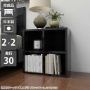 本棚 組立不要 おしゃれ 奥行30cm カラーボックス 正方形 省スペース 低い 絵本収納 完成品 ロータイプ 小さい 棚 奥行30 大容量 スリム ブックシェ...