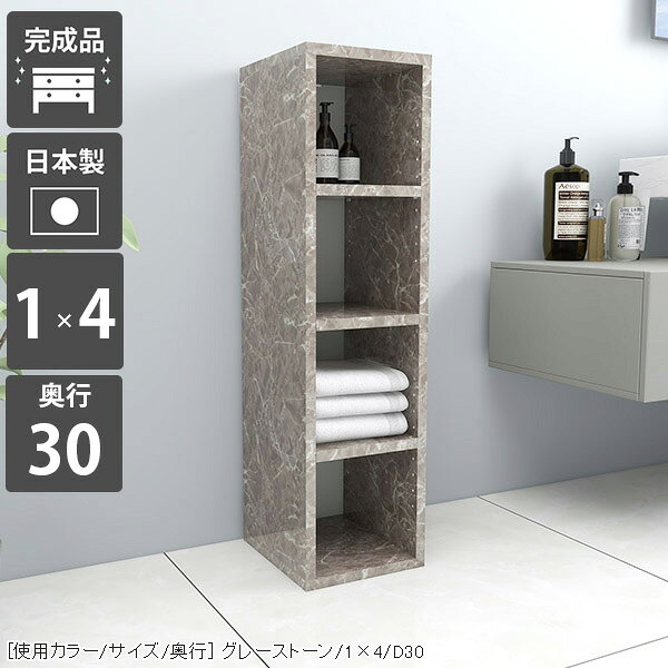 H-001 1×4/奥行30 graystone本棚 省スペース すきま収納 カラーボックスサイズサイズ：約幅260 奥行き295 高さ1045 mm材質[本体]メラミン樹脂化粧合板[背板]プリント化粧合板カラーグレーストーン※モニターなどの閲覧環境によって、実際の色と異なって見える場合がございます。仕様棚板耐荷重：約10kg棚板の厚み：20mm日本製完成品可動棚板2枚背面プリント化粧仕上げ（一部タッカー留め/メラミン素材ではありません)※H-001シリーズ5段〜7段は左右に連結できる仕様です。2〜4段は連結不可となります。※H-001木目・パステルカラーとはサイズが異なるため連結できません。ブランド　送料送料無料※北海道・沖縄・離島は送料別途お見積もり。納期ご注文状況により納期に変動がございます。最新の納期情報はカラー選択時にご確認ください。※オーダー商品につき、ご注文のキャンセル・変更につきましてはお届け前でありましても生産手配が済んでいるためキャンセル料(商品代金の50％)を頂戴いたします。※商品到着までの日数は、地域により異なりますご購入時にお届け日の指定がない場合、最短日での出荷手配を行いメールにてご連絡させていただきます。配送・開梱設置について※北海道・沖縄・離島は送料別途お見積もりいたしましてご連絡いたします。【ご注意ください】離島・郡部など一部配送不可地域がございます。配送不可地域の場合は、通常の配送便での玄関渡しとなります。運送業者の便の都合上、地域によってはご希望の日時指定がお受けできない場合がございます。建物の形態（エレベーターの無い3階以上など）によっては別途追加料金を頂戴する場合がございます。吊り上げ作業などが必要な場合につきましても追加料金はお客様ご負担です。サイズの確認不十分などの理由による返品・返金はお受けできません。※ご注文前に商品のサイズと、搬入経路の幅・高さ・戸口サイズなど充分にご確認願います。→　詳しくはこちら備考※製造上の都合や商品の改良のため、予告なく仕様変更する場合がございますので予めご了承ください。当店オリジナル家具を全部見る管理番号0000a72351/メーカー希望小売価格はメーカーカタログに基づいて掲載しています■おすすめラインナップこのページは H-001 1×4 奥行30cm GrayStone のページです。 [使用カラー/サイズ/奥行] グレーストーン/1×4/D30機能性と美しさを兼ね備えた壁面収納均等に美しく配置された縦板と、可動式の棚板でどんなサイズも収納可能。本棚としての利用はもちろん、見せる収納としても最適なラックです。シンプルな造りに見えて、細かなこだわりがたくさんある収納家具になっています。[使用カラー/サイズ/奥行] グレーストーン/1×4/D27可動棚で収納の幅も広がる32mm間隔で調節が出来る可動棚がついているので、収納物に合わせて高さ調節したり、自由なレイアウトが楽しめます。棚の横幅が22cm間隔で分割されているため、棚の強度も十分です。（棚板1枚の耐荷重約10kg）[使用カラー/サイズ/奥行] 上：ホワイトウッド(メラミン)/7×4/D30、下：北欧チーク/3×6/D30 3点3サイズ展開の奥行でバリエーションがさらに豊富に本棚にA4サイズの書類がすっきり収まる27cm、本以外の収納にも使いやすい30cmや35cmの奥行も。それぞれのニーズに合ったラックが見つかるはずです。[使用カラー/サイズ/奥行] 左から：ホワイトウッド(メラミン)/1×5、1×6、1×7お部屋に似合うカラーや素材を楽しむぬくもりのある木目調、カラフルなパステルカラー、鏡面が美しいメラミン素材など、様々なバリエーションをご用意しています。可愛らしい北欧やナチュラル、高級感のあるモダンなインテリアなど、お部屋にぴったり合うカラーや素材を楽しめます。 連結して使うことが出来る5段〜7段タイプのH-001であれば横に連結して使う事も可能。お部屋のサイズや収納したいものに合わせて拡張して、使いやすいサイズに。※2段〜4段タイプには連結穴はありません。※H-001木目・パステルカラーとはサイズが異なるため連結できません。1.連結用の穴を左右で合わせる2.付属の連結用ネジをドライバーとコインなどを使って締める3.ネジ隠しのキャップをはめる[使用カラー/サイズ/奥行] 左：ブラック/2×6 2点、右：ブラック/3×6 3点コーディネートシーンSCENE.1リビングの収納棚やデスクサイドの本棚にぴったりオープンタイプの収納ボックスは、収納家具だけでなく飾り棚としても活躍してくれます。お気に入りのインテリア雑貨をディスプレイして自分好みのお部屋に。勉強部屋や書斎では、デスク横に書棚を置くと簡単に資料や教科書を取ることが可能です。サイズオーダーが出来るので、デスクにぴったりの家具をオーダー出来ます。[使用カラー/サイズ/奥行] 上：ブラウン/2×7/D30、下：ネイル/5×3/D30SCENE.2キッチンの食器棚や小物を入れる玄関収納としてキッチン用品や食器を並べておける収納棚にも早変わり！テーブルの横に配置して収納をプラスすることも可能です。シューズやスリッパをしまう靴箱や、玄関先でよく使う生活雑貨を入れるための収納ラックとしてもお使いいただけます。荷物を置く場所が狭い賃貸、一人暮らしにもおすすめの省スペースの収納ボックスです。[使用カラー/サイズ/奥行] 上：ブルー/7×4/D30、下：マーブル/3×3/D30SCENE.3 オフィスの書類整理や待合室の収納ラックにも大容量タイプのサイズを選べば、沢山の資料や書類なども一か所に収納が可能。棚板の高さをかえれば書類のサイズが変わっても心配はいりません。様々なパンフレットや書類等を整理したいビジネスシーンでも活躍してくれるマルチラックです。パステルカラーのキャビネットは、待合室や子供部屋のフリーラックにもおすすめ。お部屋の雰囲気を明るくしてくれます。[使用カラー/サイズ/奥行] 上：左からブラックウッド/3×5/D30・ブラックウッド/2×5/D30・オーク/6×3/D30、下：グリーン /5×4/D30SCENE.4店舗のディスプレイラックやベッドのサイドテーブルにしっかりとした作りのシェルフなので、ブックカフェやショップのディスプレイなど、商業施設でも活躍してくれます。コンパクトなサイズをベッド横のナイトテーブルとして使うのもおすすめ。ベッドフレームと同じ素材で統一すれば、寝室の雰囲気がよりおしゃれに。スマホなど手元に置きたいものを置くことが出来る便利なアイテムです。[使用カラー/サイズ/奥行] 上：左から グレー/4×7/D30 3点・グレー/4×7/D30 2点、下：グレーストーン/2×3/D30