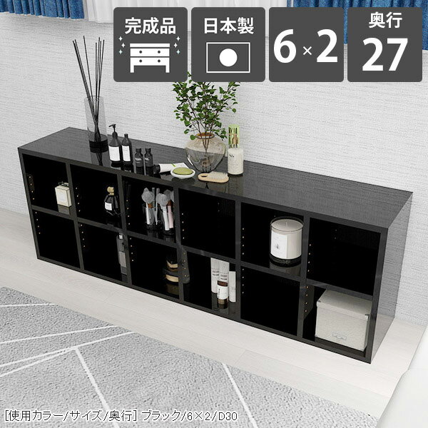本棚 完成品 大容量 コミックラック カラーボックス 組立不要 低い カウンター下収納 横長 おしゃれ シェルフ 本箱 雑誌 ブックシェルフ 可動式 コミックス ロータイプ スリム マンガ 2段棚 リビング収納 マンガ収納 鏡面 フリーラック 絵本棚 見せる収納 日本製 6×2 ☆