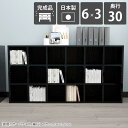 本棚 カラーボックス 大容量 組立不要 シェルフ 低い 横長 おしゃれ 奥行30cm 完成品 カウンター下収納 北欧 艶 コミックラック 教科書 まんが 漫画棚 ラック オフィス スリム 可動式 ファイル収納 鏡面 四角 組み立て不要 書棚 3段棚 寝室 オープンシェルフ 日本製 6×3 ☆