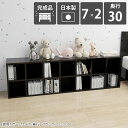 本棚 大容量 収納 完成品 カラーボックス コミックラック ラック ロータイプ 漫画棚 低い おしゃれ 組立不要 横 奥行30cm 薄型 収納棚 カウンター下収納 オフィス ブラック 横長 シェルフ 鏡面 新生活 書棚 雑誌 2段棚 リビング収納 絵本棚 見せる収納 高級感 日本製 7×2 ☆