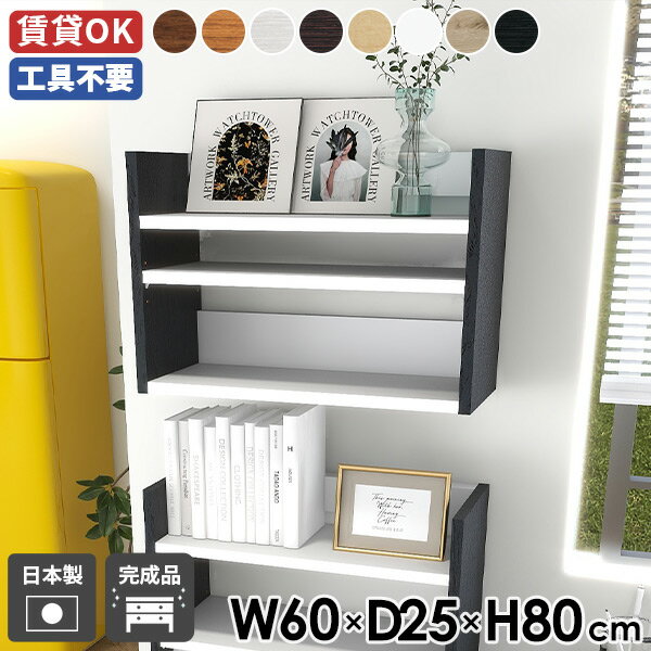 樂天商城 - 吊り戸棚 ウォールラック 賃貸取り付け ウォールシェルフ 賃貸 石膏ボード 壁掛け棚 薄型 壁面収納 おしゃれ ディスプレイラック 洗面所 収納棚 本棚 飾り棚 壁付け ピン 棚 トイレ 日本製 キッチン 北欧 壁に付けられる家具 収納 木製 【MiraiウォールラックL/602580】 ★
