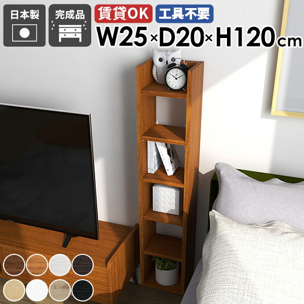 Mirai ウォールラックスキマ 2520120 木目サイズ約幅250 奥行き200 高さ1200 mm板厚：20 mm材質プリント化粧合板カラーブラウン/ホワイト/ダークブラウン/北欧チーク/ナチュラル/ホワイトウッド/オーク/ブラックウ...