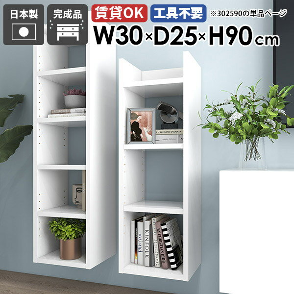 Mirai ウォールラックスキマ 302590 nailサイズ約幅300 奥行き250 高さ900 mm板厚：22 mm材質メラミン樹脂化粧合板カラーネイル(ホワイト)※モニターなどの閲覧環境によって、実際の色と異なって見える場合がございま...