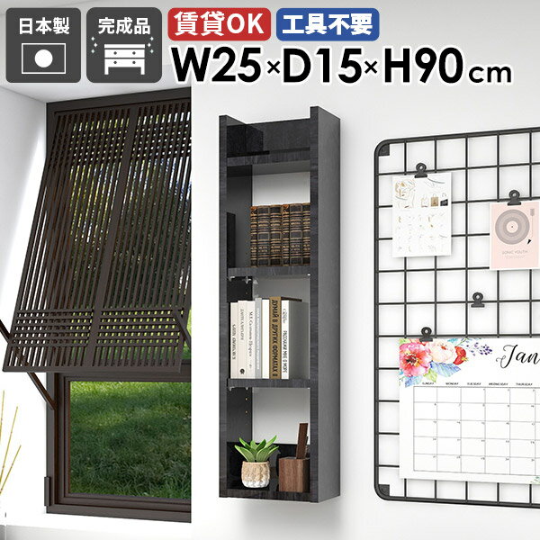 ウォールシェルフ 石膏ボード 吊り戸棚 賃貸 壁掛け棚 飾り棚 オープンラック ディスプレイラック 洗面所 木製 トイレ棚 おしゃれ 玄関 壁につける棚 北欧 壁面収納 簡単取付 傷つけない棚 完成品 壁棚 奥行15cm ピン取付 本棚 吊戸棚 食器棚 【Miraiスキマ/251590/BP】 ★