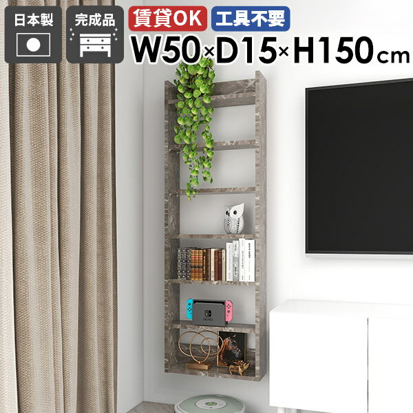 本棚 ウォールシェルフ 石膏ボード 奥行15cm 洗面所 薄型 タオル収納 傷つけない棚 ピン取付 シェルフ ..