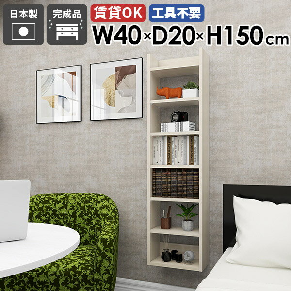 ウォールシェルフ 本棚 完成品 隙間収納 壁掛け棚 石膏ボード 吊戸棚 吊り戸棚 壁...