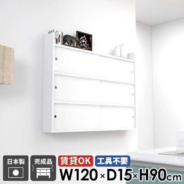 Mirai ウォールキャビ 引戸A 1201590 nailサイズサイズ：約幅1200 奥行き150 高さ900 mm内寸(上段・中段)：約幅567 奥行き123 高さ236 mm内寸(下段)：約幅567 奥行き101 高さ236 mm板厚...