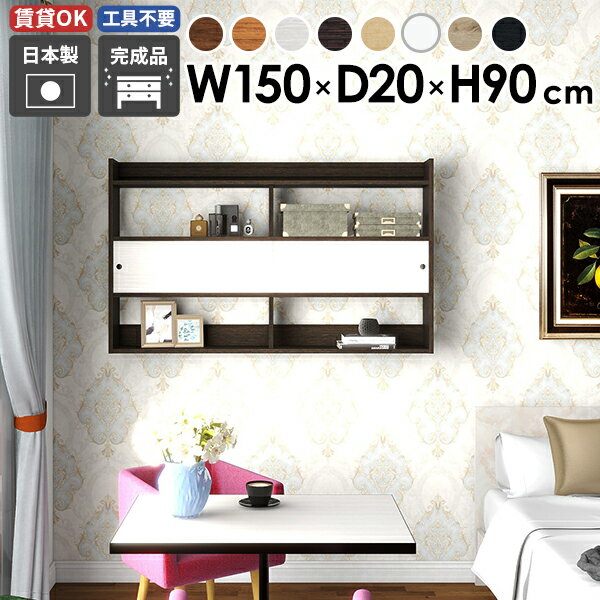 引き戸C 1502090 木目サイズサイズ：約幅1500 奥行き200 高さ900 mm内寸(1箇所あたり)上段・下段：約幅720 奥行き200(下段180) 高さ239 mm中段：約幅720 奥行き173 高さ240 mm板厚：20 mm...