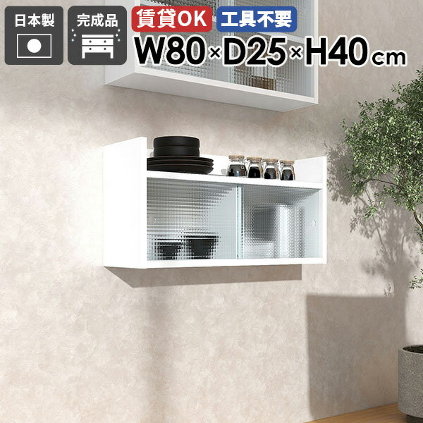 Mirai ウォールキャビL アクリル戸 802540 nailサイズサイズ：約幅800 奥行き250 高さ400 mm板厚：22 mm材質メラミン樹脂化粧合板、アクリルカラーネイル（ホワイト）※モニターなどの閲覧環境によって、実際の色と異...