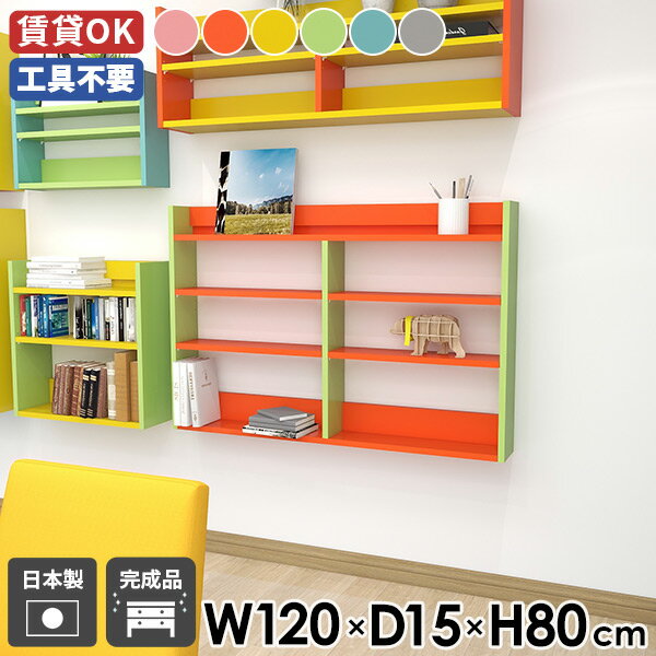 Mirai ウォールラックL 1201580 ainoサイズ約幅1200 奥行き150 高さ800 mm板厚：20 mm材質強化紙化粧合板カラーピンク/オレンジ/イエロー/グリーン/ブルー/グレーからお選び下さい。※モニターなどの閲覧環境に...