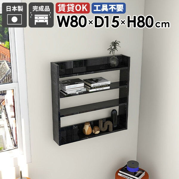 ウォールシェルフ 大理石柄 収納棚 吊り戸棚 スリムラック 薄型 DIY 石膏ボード ディスプレイラック 賃貸 壁につける棚 トイレ 壁面収納 壁掛けラック 飾り棚 ピン 押しピン 洗面所 黒 簡単 木製 ディスプレイ棚 スリム 壁付 おしゃれ 【MiraiウォールラックL/801580/bp】 ★