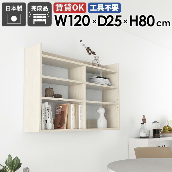 ウォールシェルフ ディスプレイラック 収納棚 吊戸棚 賃貸 省スペース ウォールラック 吊り戸棚 本棚 石膏ボード 壁につける棚 薄型 長い ホワイトウッド 鏡面 トイレ 洗面所 白 タオル収納 壁棚 簡単 おしゃれ 北欧 飾り棚 壁面収納 【MiraiウォールラックL/1202580/ww】 ☆