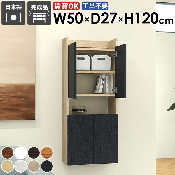 ウォールシェルフ 吊り戸棚 省スペース トイレ棚 石膏ボード 扉付き 賃貸 壁掛け棚 ウォールキャビ