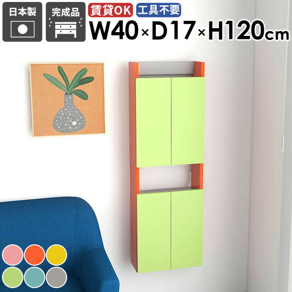 ウォールシェルフ ウォールラック 吊り戸棚 石膏ボード ウォールキャビネット 賃貸 壁掛け棚 扉付き おしゃれ 傷つけない棚 奥行15cm キッチン かわいい 縦 隙間収納 トイレ棚 スリム 省スペース 壁に付けられる家具 本棚 北欧 壁面収納 【MiraiスキマDX/4017120/aino】 ★(3.0)