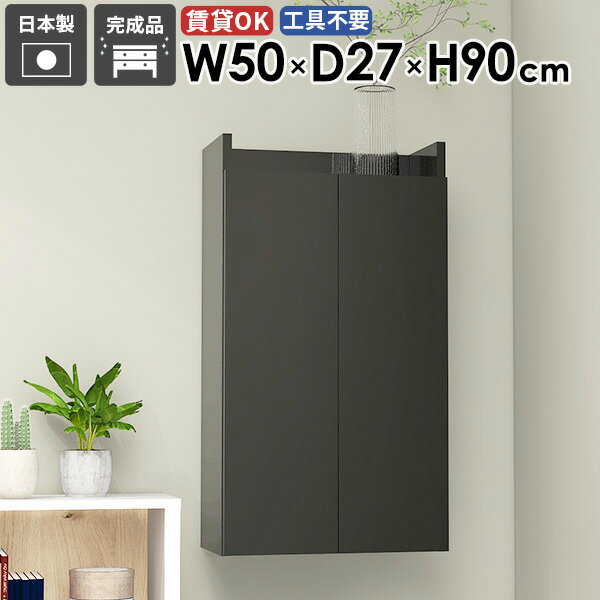 ウォールシェルフ 吊り戸棚 スリム 壁につける棚 キッチン 石膏ボード トイレ棚 扉...