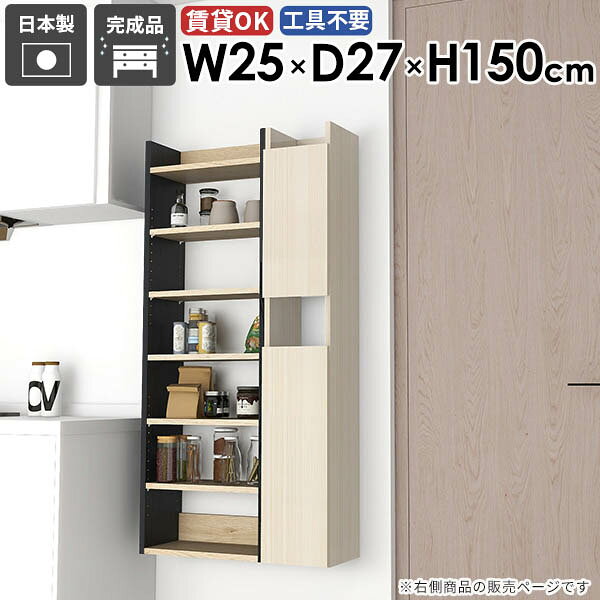 Mirai ウォールラックスキマDX 2527150 WhiteWoodサイズ約幅250 奥行き270 高さ1500 mm板厚：22 mm材質メラミン樹脂化粧合板カラーホワイトウッド※モニターなどの閲覧環境によって、実際の色と異なって見える場合がございます。重量約13.4kg仕様耐荷重：約10kg(本体重量を除く)棚板耐荷重：約5kg日本製完成品壁掛け用フック2個付属可動棚：3枚(3cm間隔で調節可能)背面化粧仕上げブランド　送料送料無料※北海道・沖縄・離島は送料別途お見積もり。納期ご注文状況により納期に変動がございます。最新の納期情報はカラー選択時にご確認ください。※オーダー商品につき、ご注文のキャンセル・変更につきましてはお届け前でありましても生産手配が済んでいるためキャンセル料(商品代金の50％)を頂戴いたします。※商品到着までの日数は、地域により異なりますご購入時にお届け日の指定がない場合、最短日での出荷手配を行いメールにてご連絡させていただきます。配送について家具の配送は「玄関での受け渡し（建物入り口または1階）」になります。エレベーターがある場合は玄関までになります。配達はドライバーが一人でお伺いしますので、大型商品や重い商品（一人では運べないような商品）につきましては、搬入作業をお客様にお手伝い願います。備考石膏ボード壁専用フック。フック1個につきピンを6本差し込み固定。本体の落下や上に置いたものの落下により発生した損害に対して当店は一切責任を負いかねます。ラックにぶら下がったり、遊び場として使用しないでください。一度取り付けに使用した付属のピンは再利用不可。※製造上の都合や商品の改良のため、予告なく仕様変更する場合がございますので予めご了承ください。当店オリジナル家具を全部見る管理番号0000ae027911/メーカー希望小売価格はメーカーカタログに基づいて掲載しています■おすすめラインナップこのページは Mirai ウォールラックスキマDX 2527150 WhiteWood のページです。賃貸物件でも設置できるスリムな壁面ラック収納家具を増やす前に、スリムなウォールシェルフはいかがでしょうか。壁に付けることで床のスペースを確保し、収納力も抜群。扉付きなので生活感が出るものは隠してスッキリ。デザインと機能性を両立デザインと機能性が融合した新感覚のウォールシェルフ。北欧スタイルをはじめとしたモダンなインテリアに合わせやすく、おしゃれな空間作りに一役買います。見せる収納と隠す収納の両方の利便性を兼ね備えた、機能的な収納スペースを生み出します。[使用商品]左から幅30×奥行15×高さ120cm、幅25×奥行17×高さ90cm、幅50×奥行15×高さ90cm、幅50×奥行17×高さ150cm、幅25×奥行17×高さ120cm、幅25×奥行15×高さ90cm WhiteWoodを使用見ながら取り付けができる新機能石膏ボード専用の取付金具で壁面に簡単に取り付けができることにプラスして、設置時、本体が金具にしっかりと掛けられているか正面から確認ができる新たな加工技術で、設置しやすくなり、加工部分はカバーで隠すことができて見た目もすっきりしたデザインに。[使用商品] 幅80×奥行20×高さ80cm 木目オーク×ホワイトウッド付属フックで壁面に簡単取り付け石膏ボード専用の取付金具を細いピンで壁面に取り付けて設置します。画鋲より小さい穴でしっかり固定でき、賃貸のアパートやマンションのお部屋にも安心してお使いいただけます。安心安全の新しい加工技術設置時、本体が金具にしっかりと掛けられているか正面から確認ができる覗き穴加工が施されています。脱落防止キャップで固定することで、より安定性を重視した設計に。カバーですっきりしたデザイン機能性を備えながらも取付金具部分はカバーで隠すことができて見た目もすっきりしたデザインに。可動式棚板可動式の棚板がついているので、収納する物に合わせて高さを調整したり、レイアウトを楽しむことが出来ます。取っ手のないフラットなデザイン扉付きでフラットなデザインが特徴的。扉には取っ手がないためお部屋がすっきりとした印象に。扉は本体より少し長くなっており、その部分に指をかけて簡単に開け閉めすることができます。[使用商品] 幅50×奥行20×高さ120cm 木目ブラウン豊富な材質・カラーから選べるシンプルナチュラルで温かみのある木目、北欧インテリアにおすすめのパステルカラーaino、光沢のある鏡面加工が美しいメラミン素材、木目の美しい天然木を使った突板をご用意しています。木目とainoは縦板カラーをプルダウンメニューよりお好みのカラーの組み合わせをお選びいただけます。コーディネートシーンSCENE.1ワークスペースでの壁面活用オフィスや自宅のワークスペースもウォールシェルフで機能的かつ快適な環境を作り出せます。小物や文房具、書籍やファイルなどを整頓して収納。仕事の効率アップはもちろん、乱雑になりがちな書類やオフィス用品を扉の中に収納できるのですっきりとした見た目を保てます。[使用商品] 上：幅50×奥行22×高さ150cm ainoピンク×グレー×オレンジ、下：幅30×奥行17×高さ120cm 木目ナチュラル×ブラックウッドSCENE.2キッチンをスタイリッシュに機能的にキッチンスペースは、使い勝手を優先するべき場所。スパイスや調理器具などを壁面収納することでスペースを節約し、料理の効率もアップ。また、床から浮かせることで掃除がしやすく清潔を保つことができます。[使用商品] 上、右下：幅40×奥行27×高さ150cm 木目ブラックウッド×ブラウン、左下：幅25×奥行27×高さ150cm 突板タモSCENE.3省スペースなサニタリールームに洗面用具やトイレットペーパーなどを収納してより衛生的で快適な空間に。収納力のあるスリムなデザインの壁掛けシェルフで、洗面所やトイレの限られたスペースを最大限に活用しましょう。[使用商品] 上：幅30×奥行22×高さ120cm Black、下：幅50×奥行17×高さ90cm NailSCENE.4リビングでのレイアウトアイデアリビングやダイニングにウォールシェルフを取り入れて、家族やゲストを迎える空間をもっと魅力的に。おしゃれなディスプレイラックとして、様々なディスプレイを楽しみつつ、生活感のあるものは隠す収納へ。[使用商品] 上：左から幅50×奥行22×高さ120cm、幅25×奥行22×高さ120cm 木目ダークブラウン×オーク、下：幅40×奥行27×高さ90cm 突板タモSCENE.5気になる生活感をスッキリ解決背板がないデザインなので、生活感の出るモニターやスイッチを隠しながら収納スペースを増やすことができます。棚板の後ろにすき間があるので配線をスムーズに通しやすく、ごちゃつきがちなルーターや配線をすっきり収納し見た目を美しく保てます。[使用商品] 上、右下：幅50×奥行27×高さ120cm BlackPearl/GrayStone、左下：幅50×奥行17×高さ120cm Marble