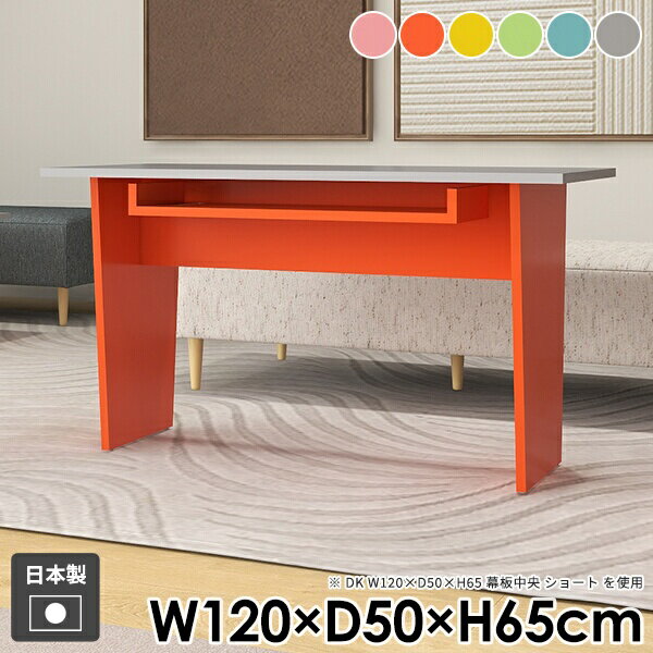 Hammer2 DK/1205065 ainoサイズサイズ：約幅1200 奥行き500 高さ650 mm（アジャスター除く）トレイ内寸：幅720 奥行き180 高さ50 mm(幕板背面選択時は奥行き260mm)アジャスター：高さ10 mm板...